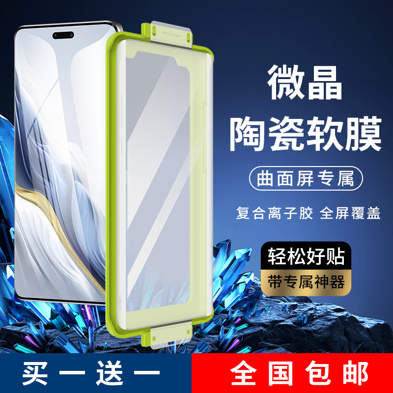 闪维适用荣耀Magic6Pro高清至臻版Magic5Pro防摔曲面屏微晶陶瓷膜