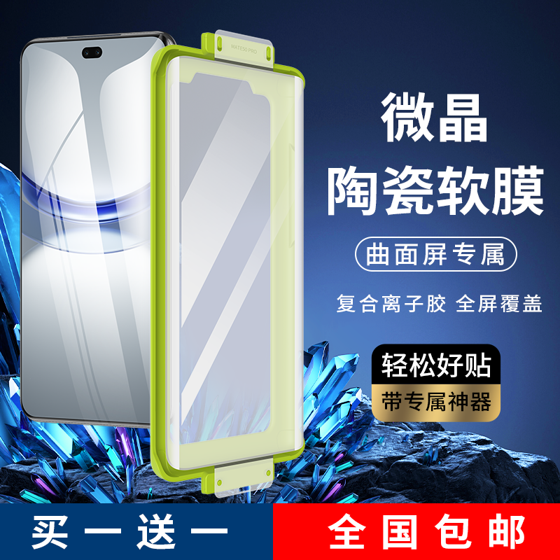 闪维适用华为nova12/11/10/9/8pro微晶陶瓷膜Ultra曲屏高清防爆膜