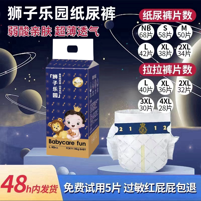 【店铺爆款】BBC狮子乐园皇室弱酸纸尿裤婴儿超薄透气拉拉裤尿不湿
