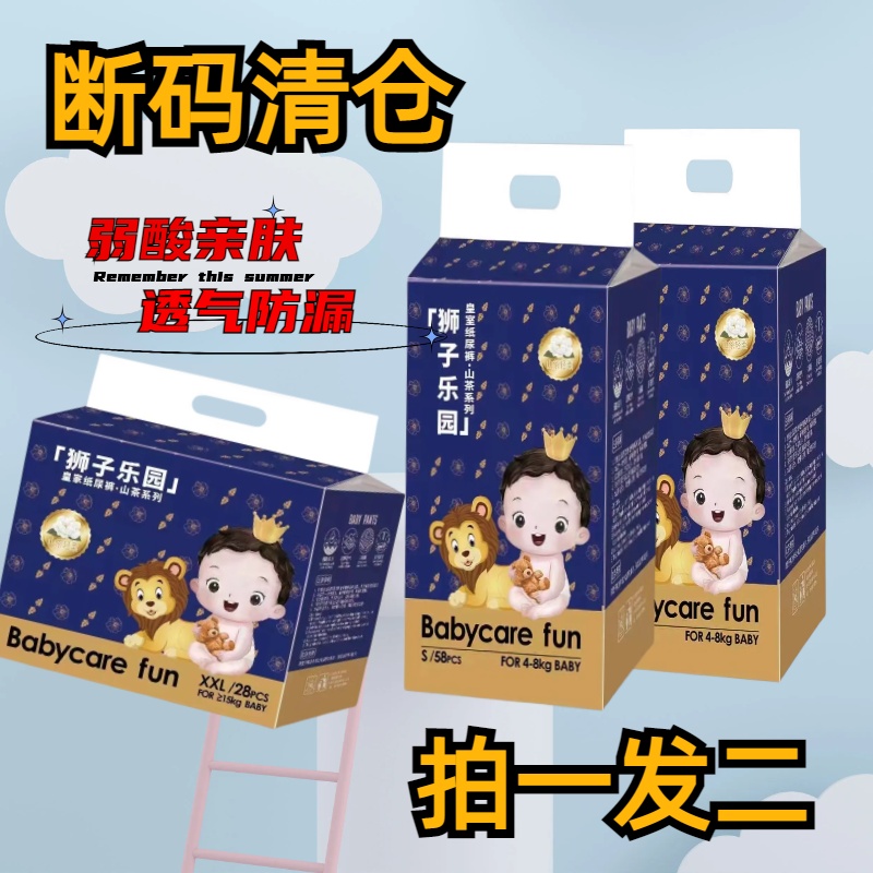 【拍一发二】狮子乐园皇室新生儿纸尿裤拉拉裤干爽加厚棉柔软尿不湿