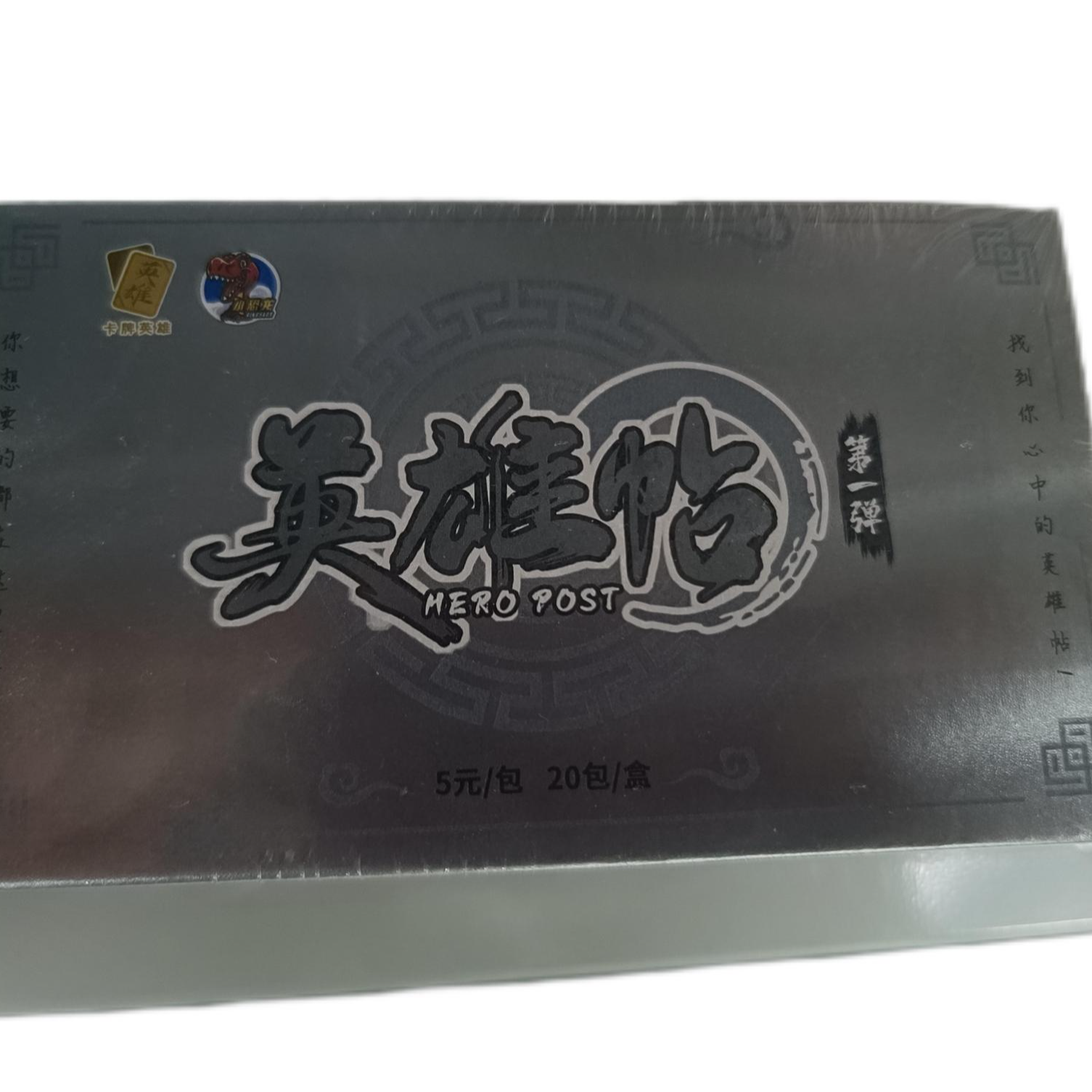 英雄帖 纸质卡牌盲盒（代拆）