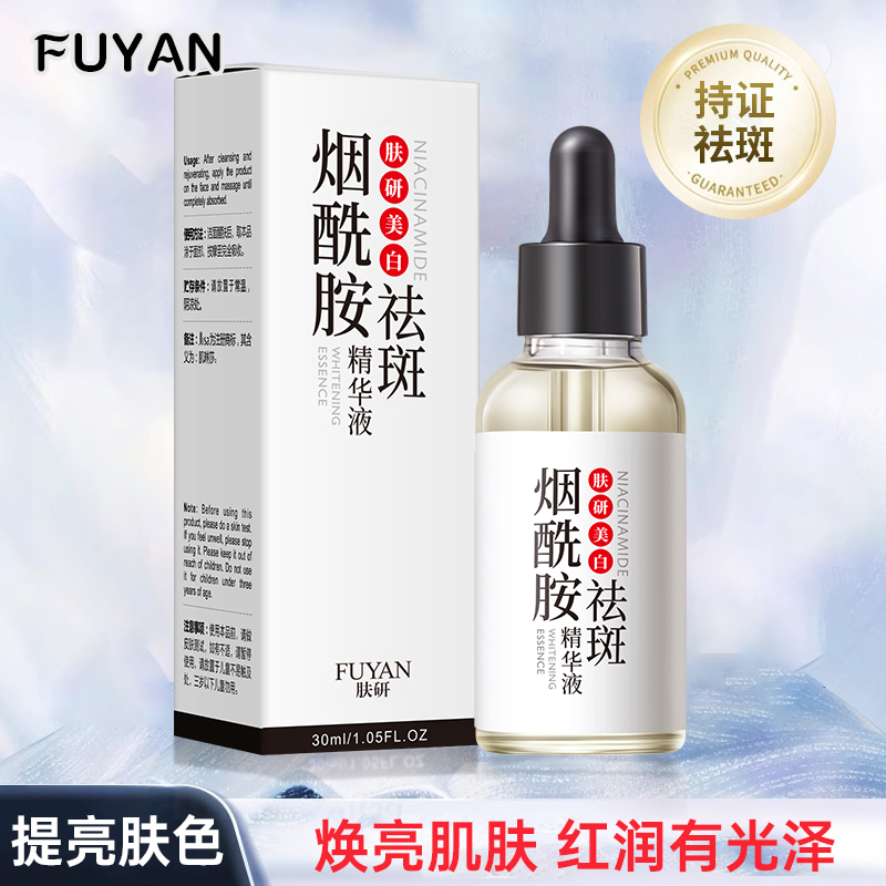 烟酰胺美白祛斑精华液淡斑痘印改善暗沉保湿补水提亮肤色面部精萃