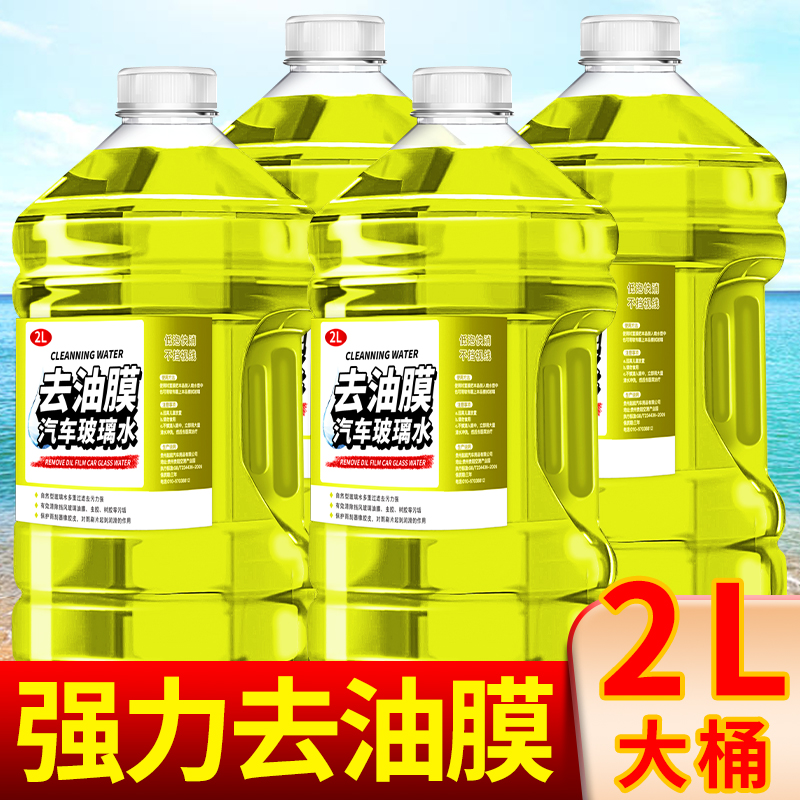 汽车玻璃水强力除油膜车用挡风玻璃清洗剂四季通用专用虫胶去除剂