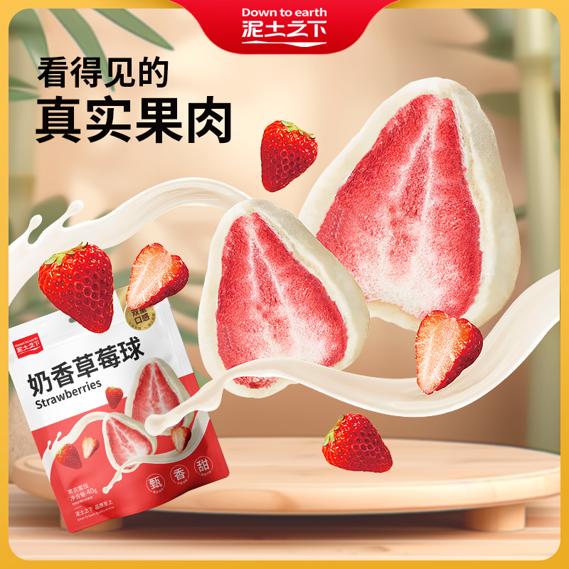 【破价冲量】泥土之下奶香草莓球非冻干奶香果香浓厚果肉饱满（主）