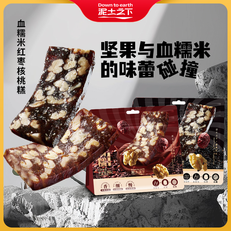【破价冲量】泥土之下坚果糯糯血糯米特色红枣核桃糕糕