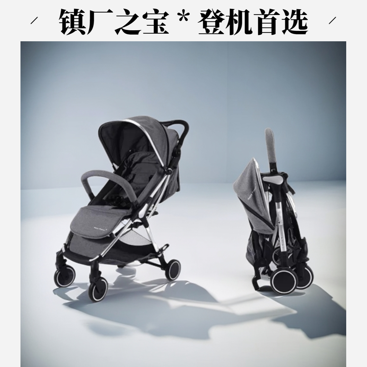 Happy Poppet小俏皮婴儿车欧规避震静音轮一秒折叠可坐躺轻便出行
