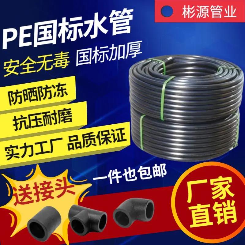 【小扬哥推荐】pe管自来水管20 25 32 40给水管4分6分1寸滴灌溉黑