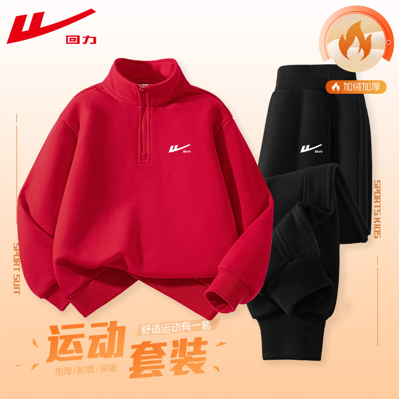 回力童装男童加绒套装儿童秋冬款红色卫衣男大童冬装保暖运动衣服