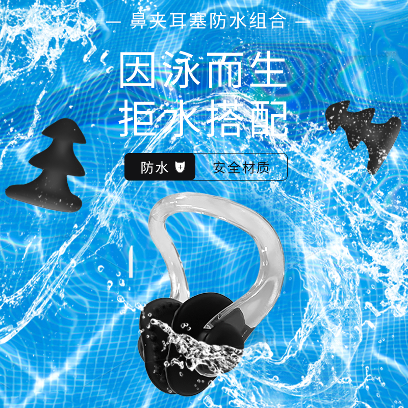 鲸鱼鼻夹鼻子柔软耳塞游泳游训练鼻夹组合耳塞舒适贴合硅胶套盒装