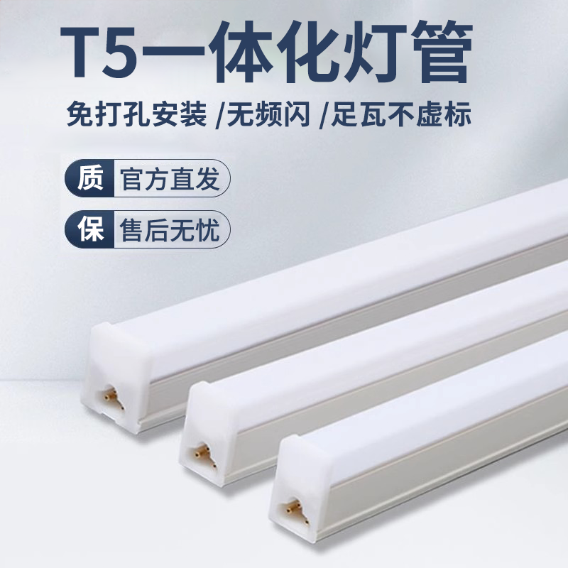 t5灯管一体化节能LED灯管超亮长条灯条家用全套支架0.6m条形光管