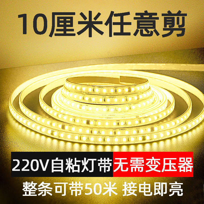 220V超薄led软灯带条自粘贴片超亮装饰楼梯电视背景墙防水线性灯