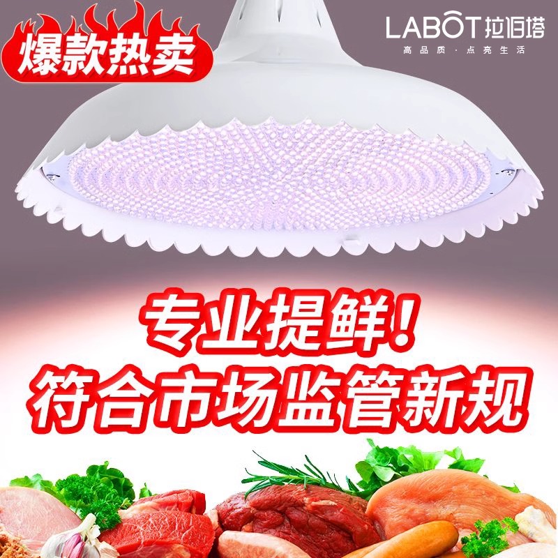 符合国家标准超亮led生鲜灯猪肉熟食店海鲜水果卤菜卤肉市场专用