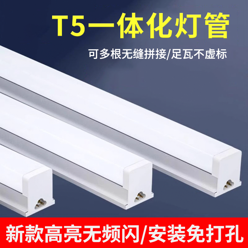 T5灯管一体化节能LED灯管超亮日光灯t8长条灯条家用全套支架光管