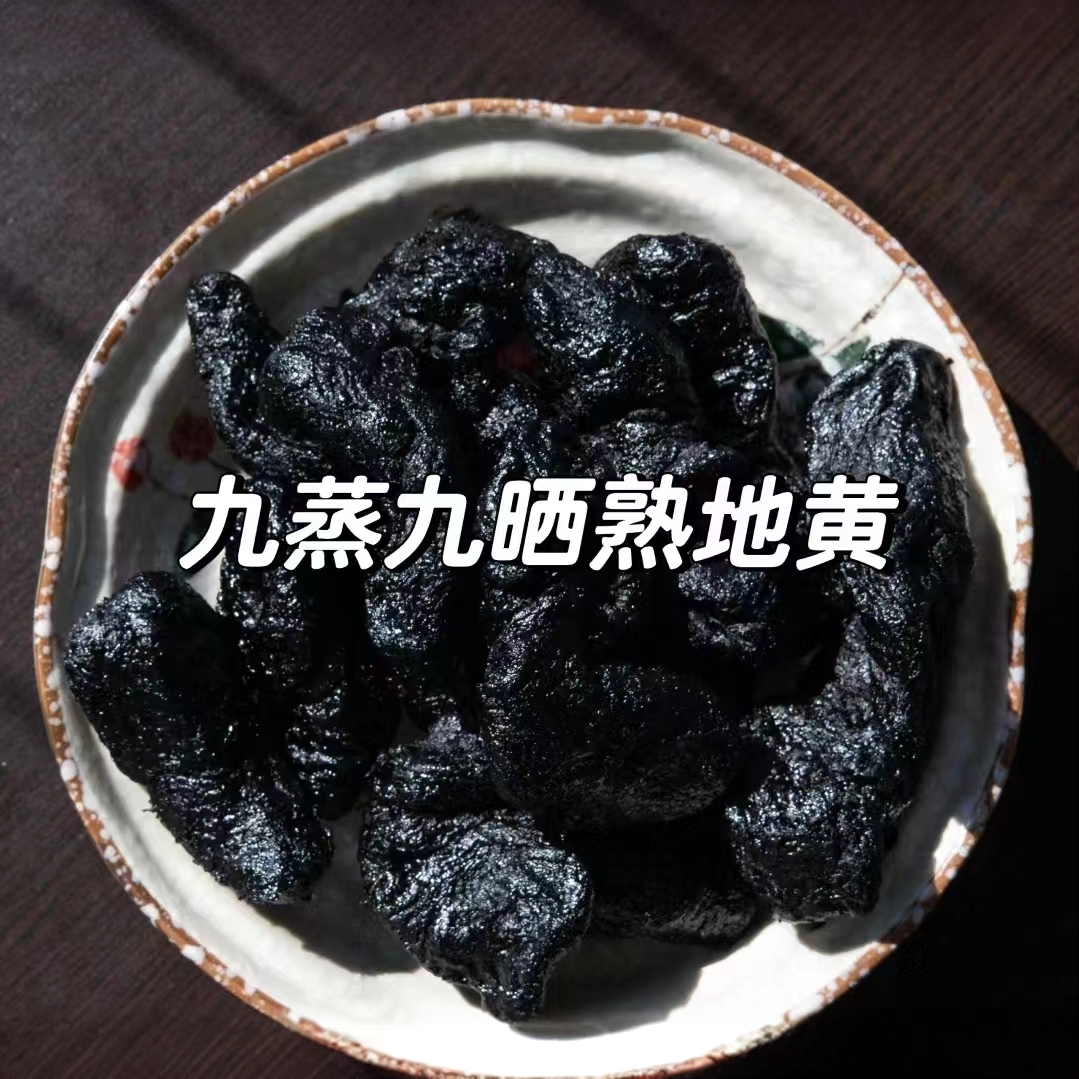 【九蒸九晒】焦作熟地黄（特级上品可即食）