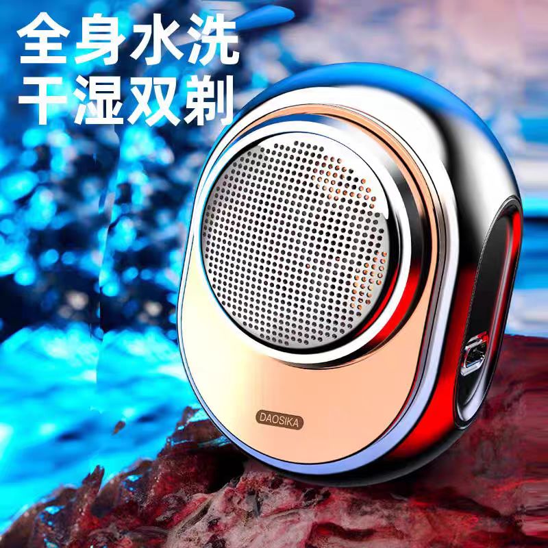（粉丝福利）迷你剃须刀