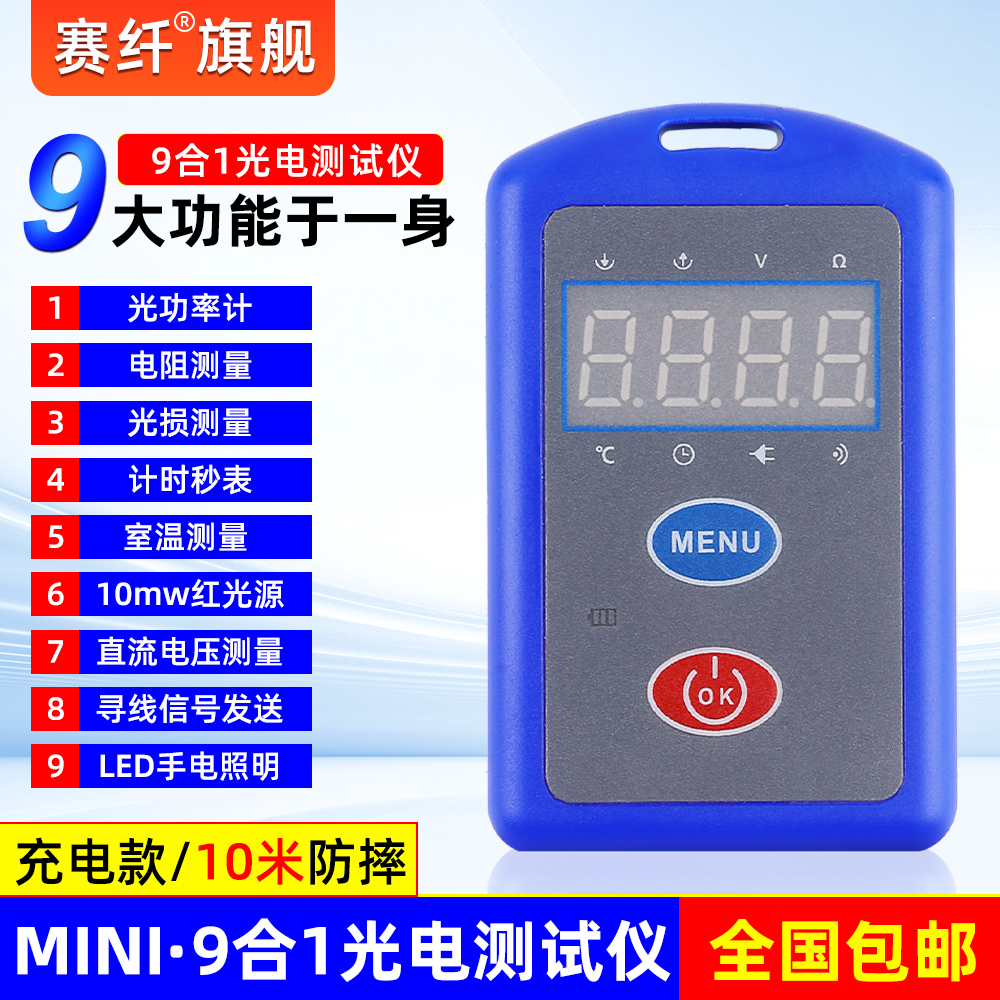 赛纤多功能迷你充电款9合1光电检测仪光功率LED光源红光网络设备