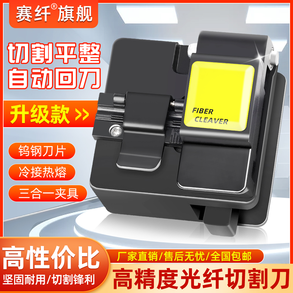 赛纤高精度全自动HB-08光纤切割刀适用冷接热熔专用切割性能稳定