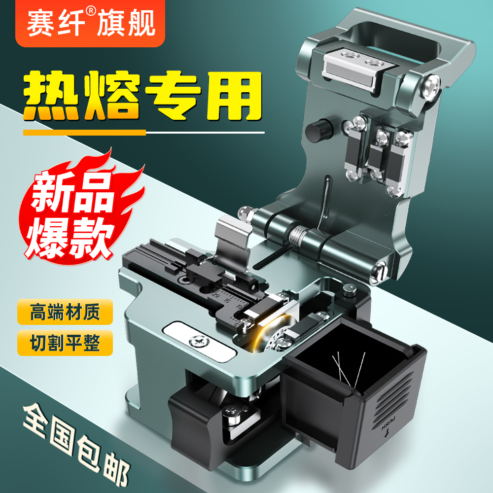 赛纤藤友A9光纤切割刀高精度干线带状皮线光缆三合一夹具热熔专用