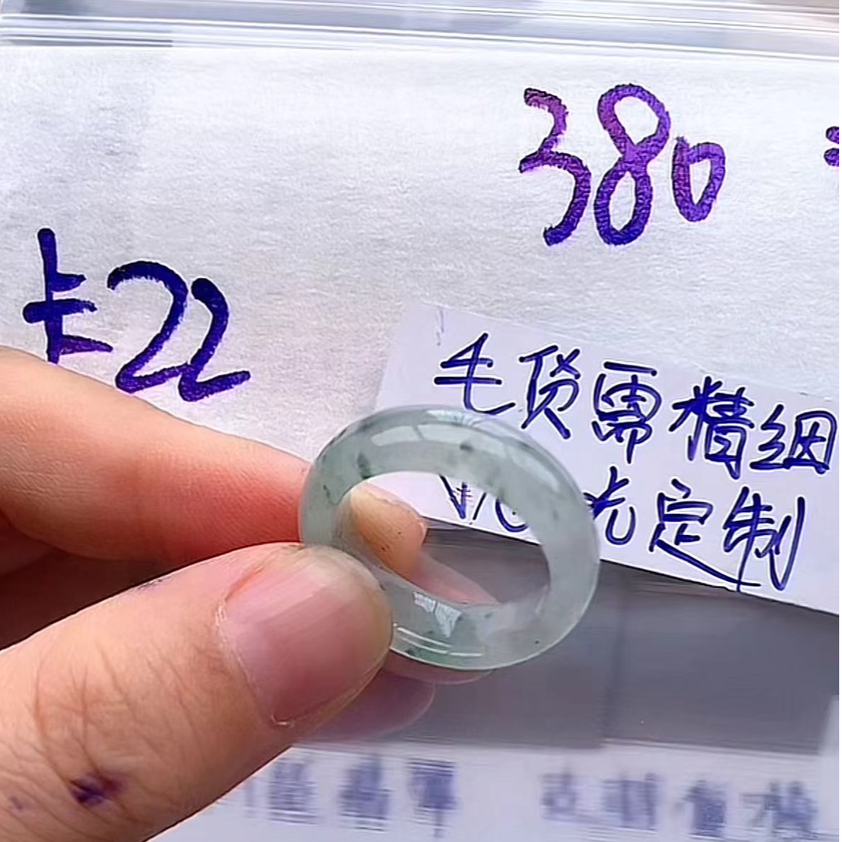天然缅甸A货翡翠戒圈22#380元#多样性发其一毛货需精细抛光