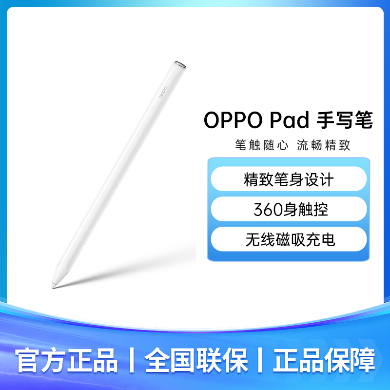OPPO Pencil手写笔 适用于OPPO Pad平板电脑 无线磁吸充电触控笔