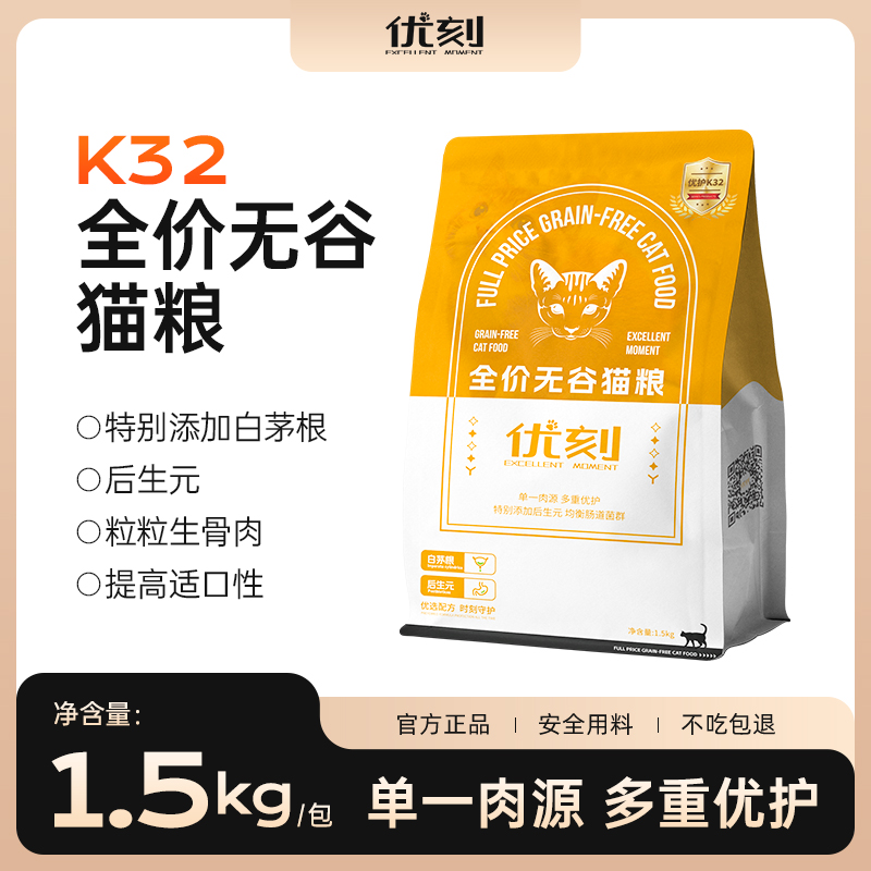 优刻全价无谷k32膨化猫粮经济后生元白茅根呵护泌尿成猫幼猫