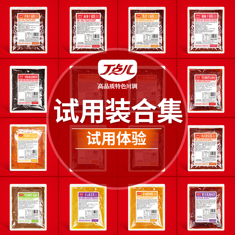 丁点儿餐饮拿样试用装干锅酱卤料包烤鱼酱凉菜红油小龙虾饭店批发