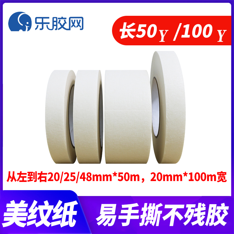 美纹纸胶带美术生专用手撕喷漆分色装修装饰遮蔽美缝贴边画画胶布