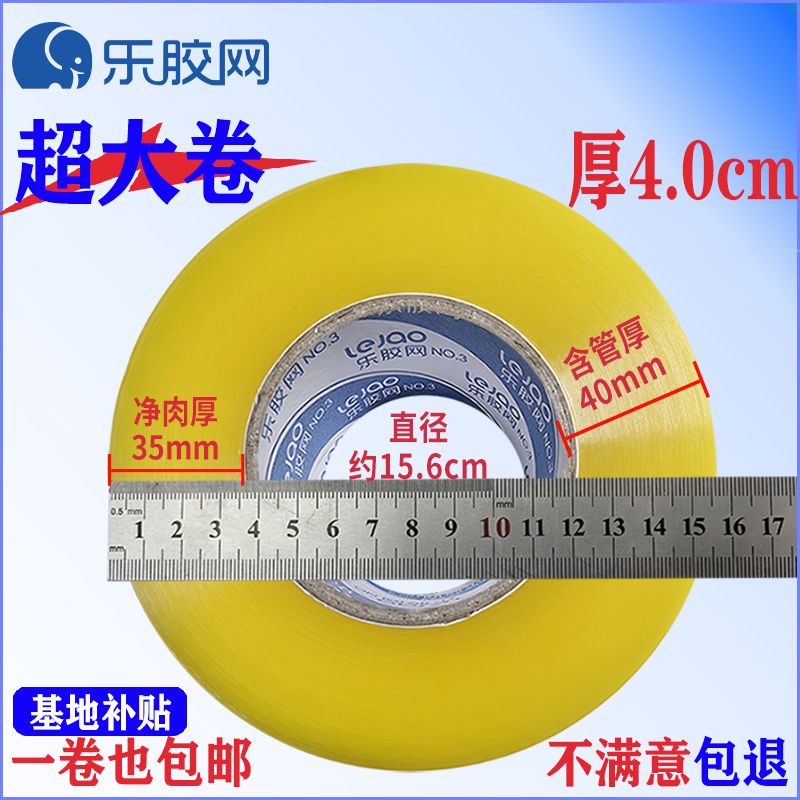 乐胶网大卷透明胶带高粘度快递打包胶带封箱封口专用胶纸一卷包邮