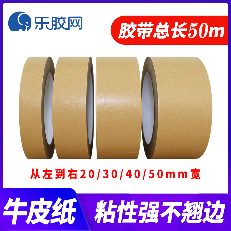 50米大卷牛皮纸胶带免水强力高粘封箱包装裱画相框专用黄色封口胶