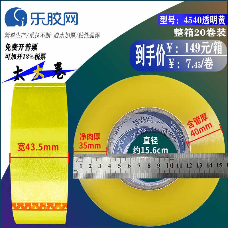 工厂批发4.0厚大卷透明封箱快递物流打包胶带整箱批发透明胶带