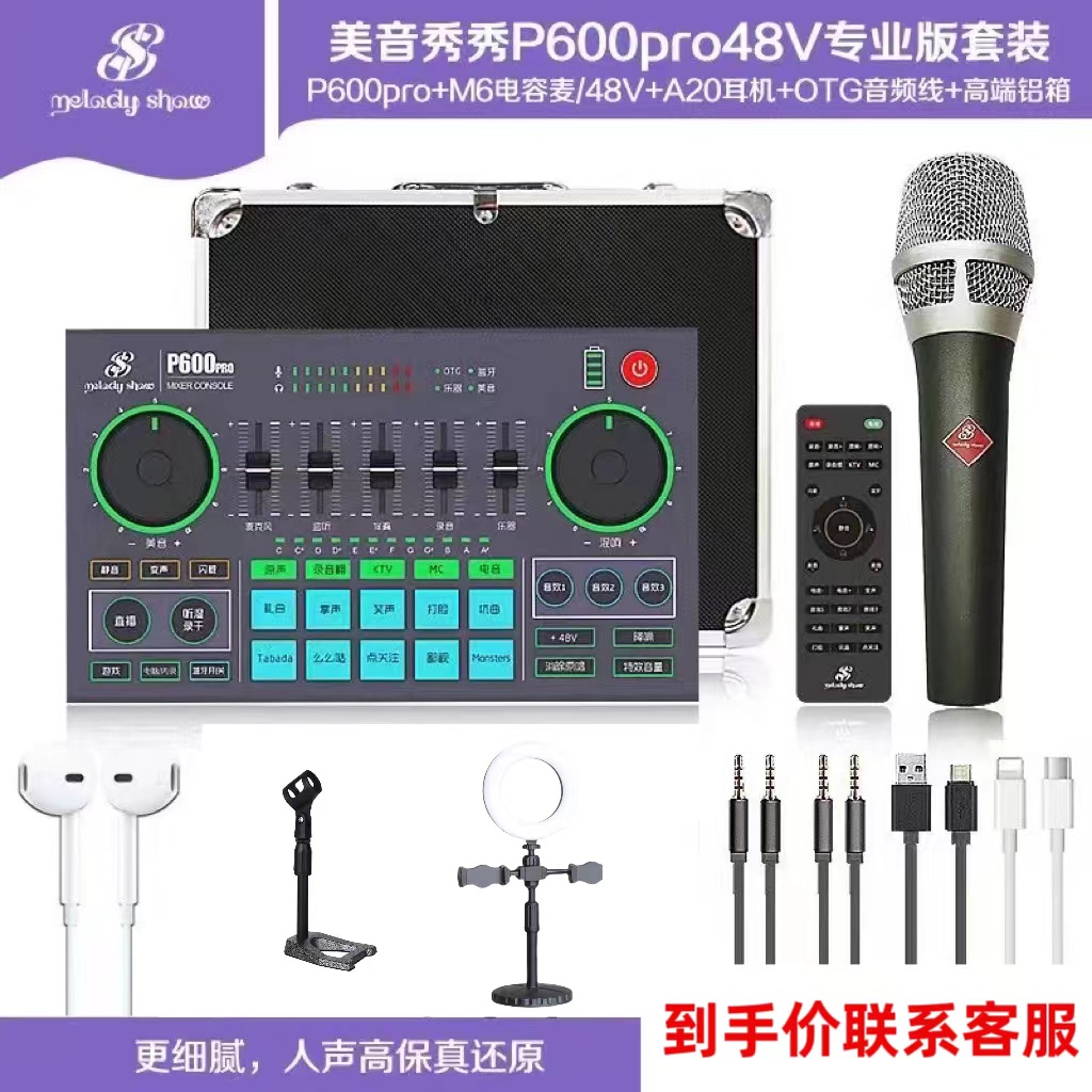 美音秀秀P600prok歌外置k歌蓝牙单声卡安卓手机套装神器音效静音
