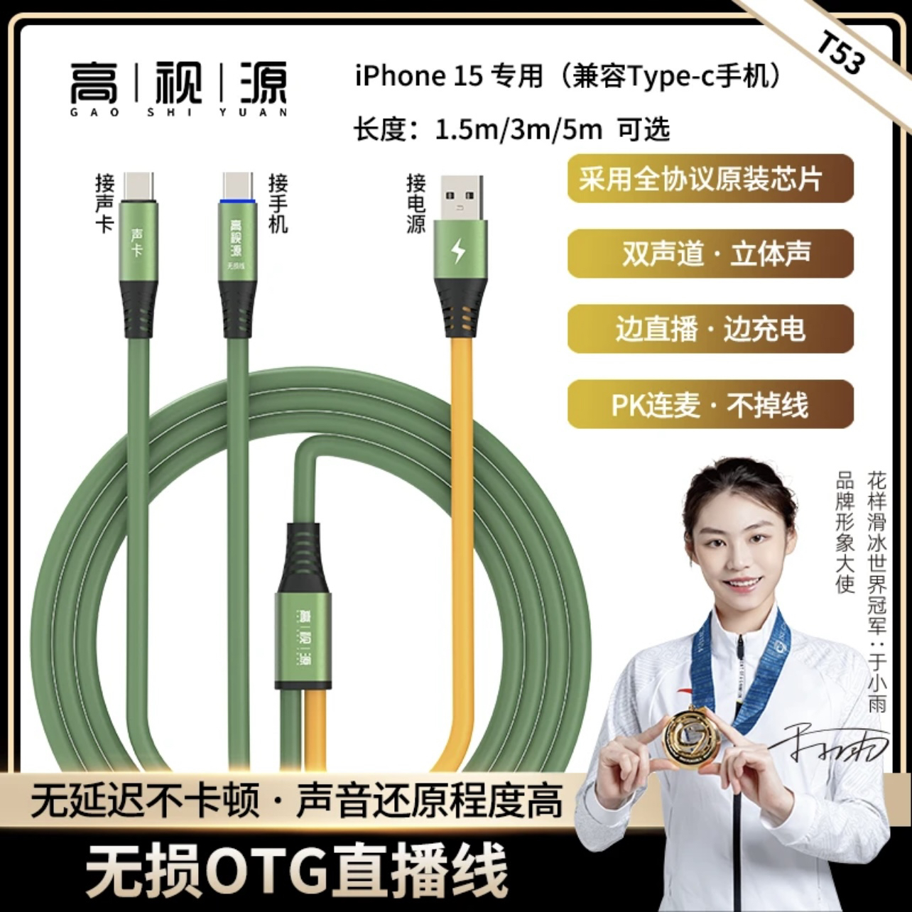 酷赛尔T53otg直播线无损立体声高音质双声道苹果7-14 15-17直播线