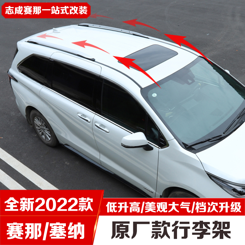 专用于21-24丰田赛那行李架无损铝合金改装配件车顶旅行横杆装饰