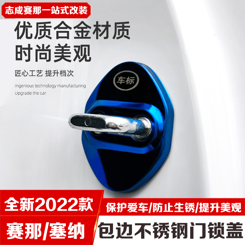 专用于格瑞维亚赛那改装门锁盖塞纳车门装饰锁扣保护盖限位器配件