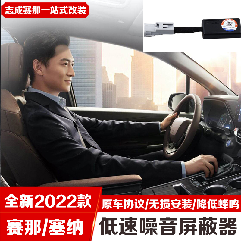 专用于赛那格瑞维亚电池低速行驶时噪音消声屏蔽器sienna塞纳改装