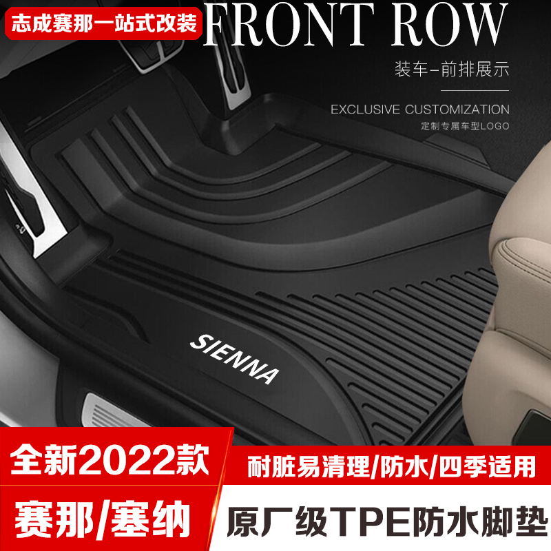 专用于21-24丰田赛那格瑞维亚TPE环保脚垫环保防水无异味内饰改装
