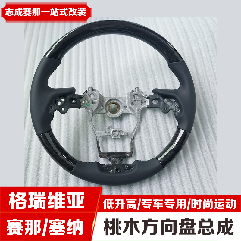 专用于21-24款丰田国产塞那桃木方向盘真皮塞纳格瑞维亚原厂改装
