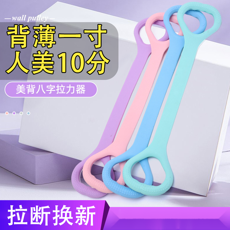 健身拉力带瑜伽运动弹力带背部伸展八字拉力器拉伸防滑高弹力塑形