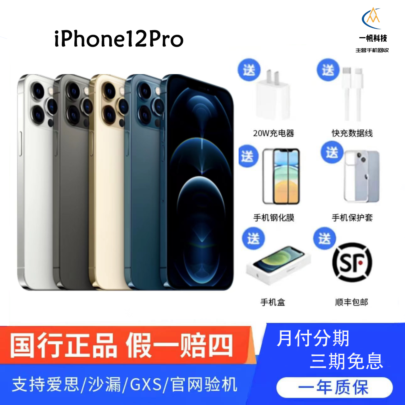95新 Apple/苹果 iPhone12Pro国行二手机 双卡5G 三网通 旗舰优品