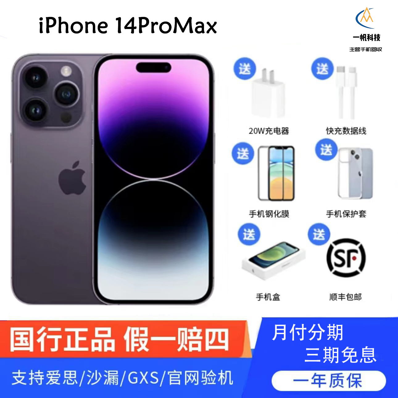 95新 Apple/苹果 iPhone14ProMax国行严选优品灵动岛原装游戏手机