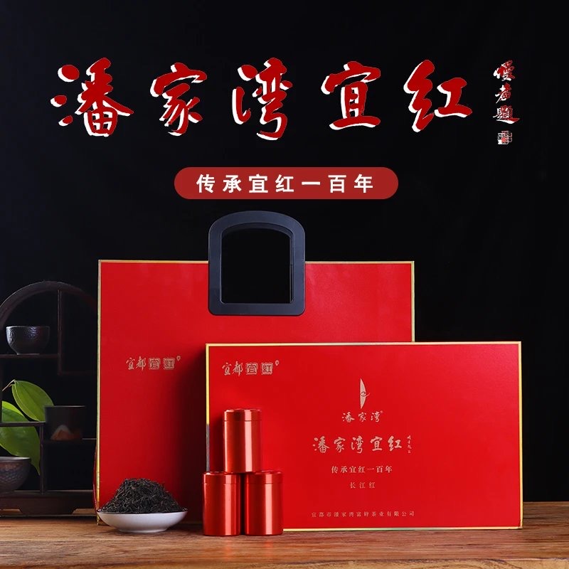 湖北宜昌宜红茶潘家湾宜红新品宜都宜红茶【长江红】送礼佳品好茶