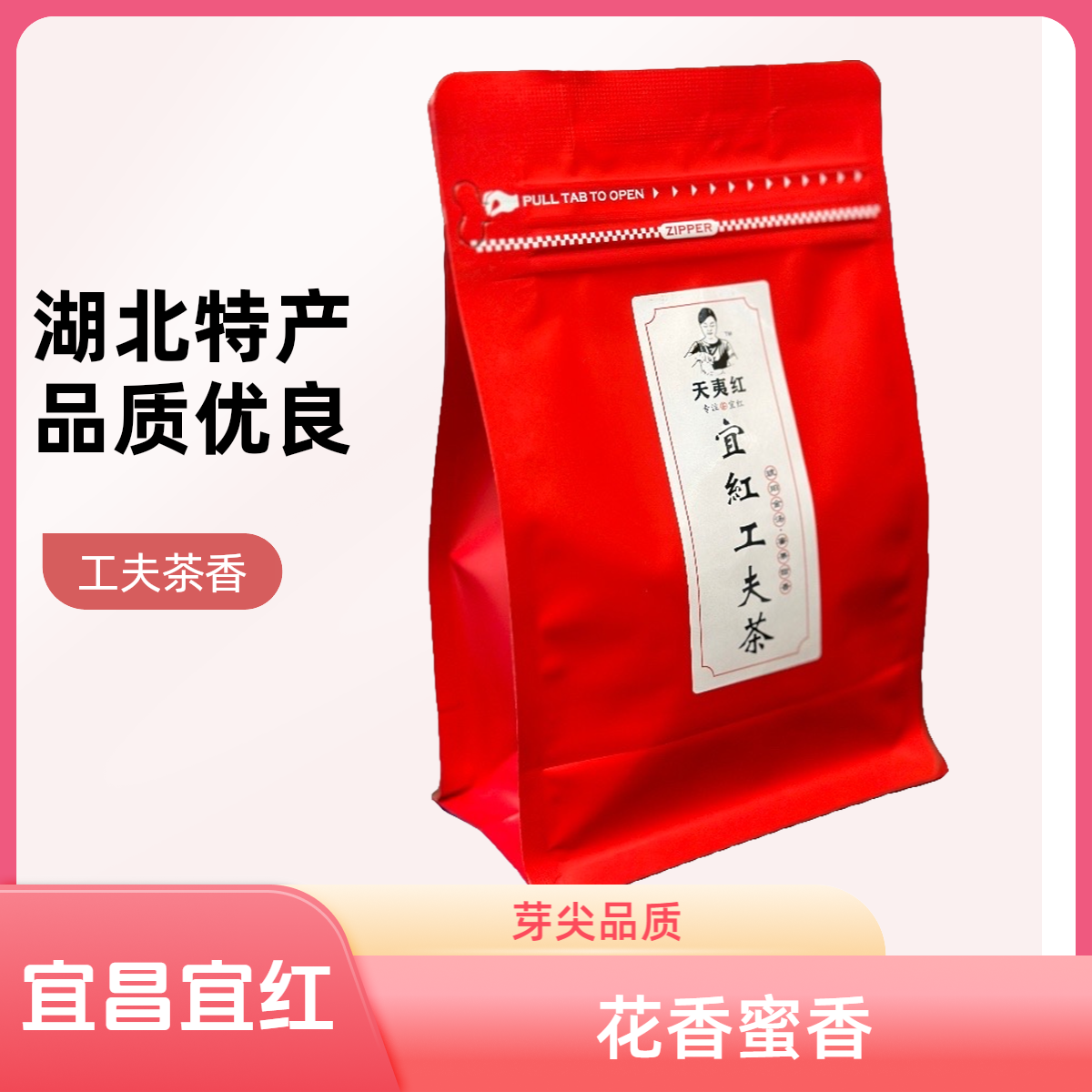 湖北特产宜昌宜红工夫茶宜红茶品质好茶（芽红）五峰红茶纯正花密香