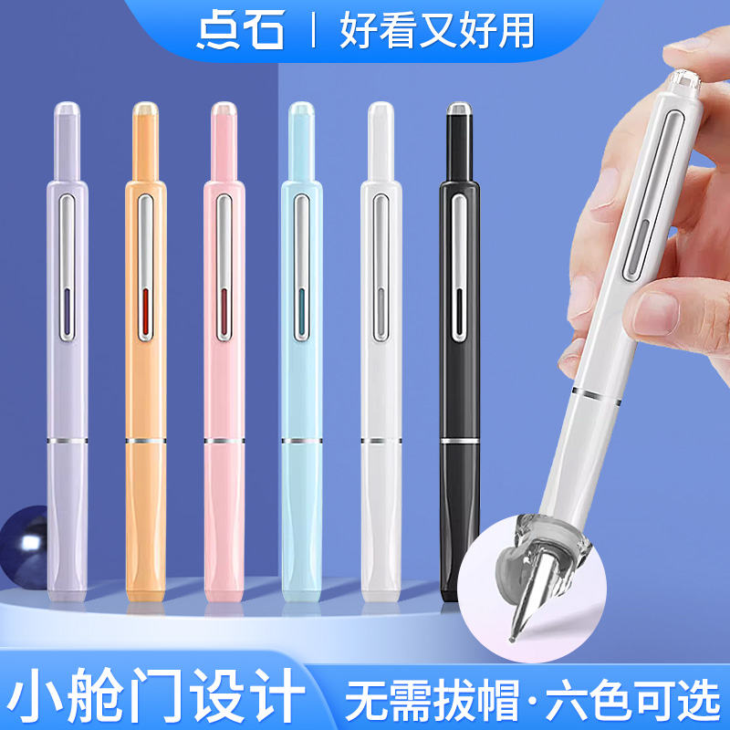 点石按动钢笔DS-784小舱门按压式钢笔中小学生专用三四年级练字笔