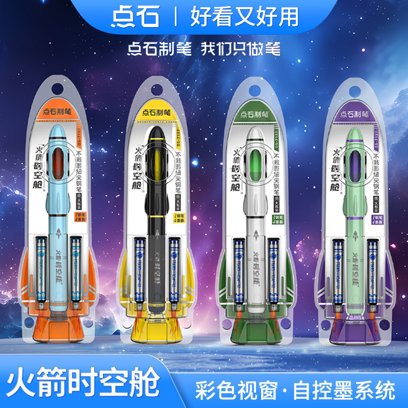 点石火箭时空舱钢笔DS-7157不溅墨钢笔明尖F尖小学生专用