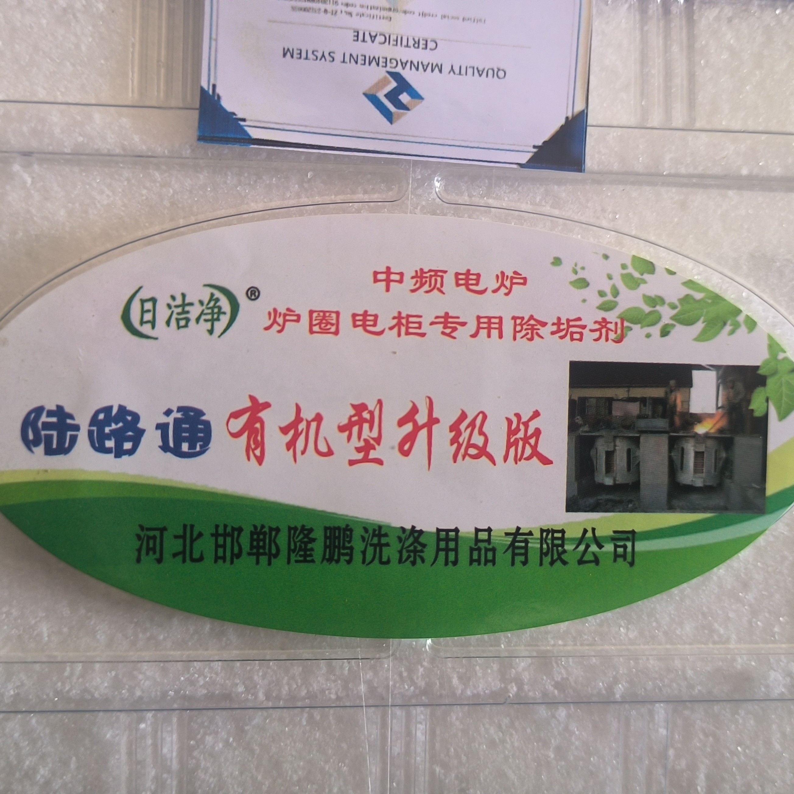 浓缩型中频电炉电柜专用有机升级版清洗剂