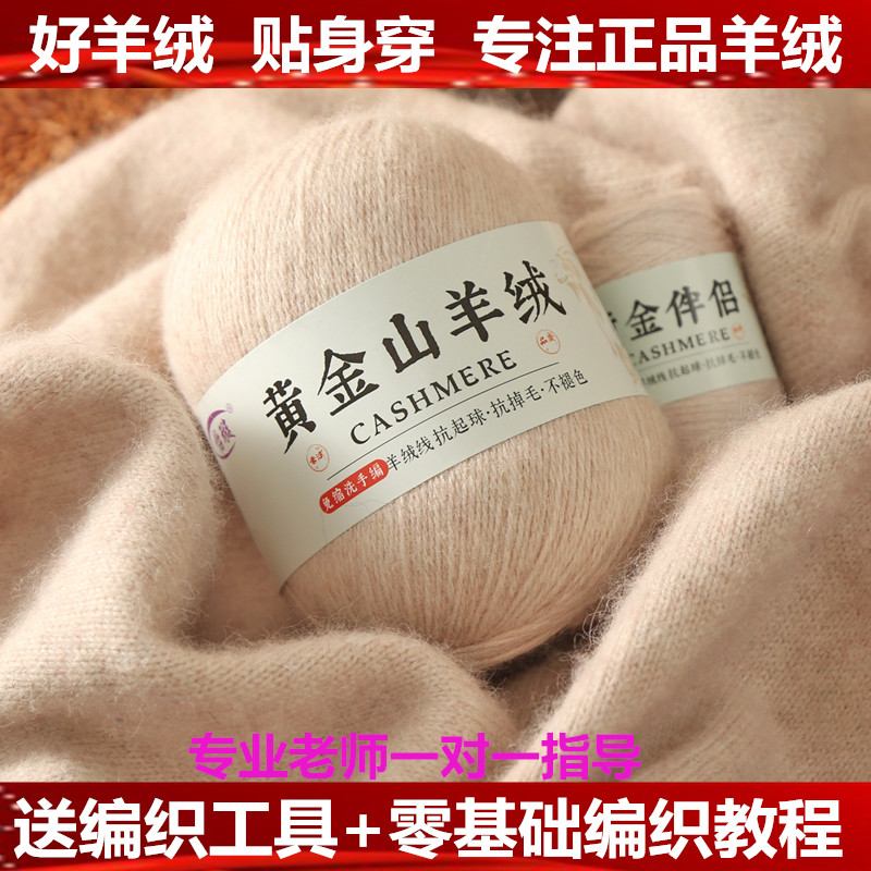 羊绒线正品毛线团山羊绒毛线中粗编织毛衣手编围巾线手工diy机织