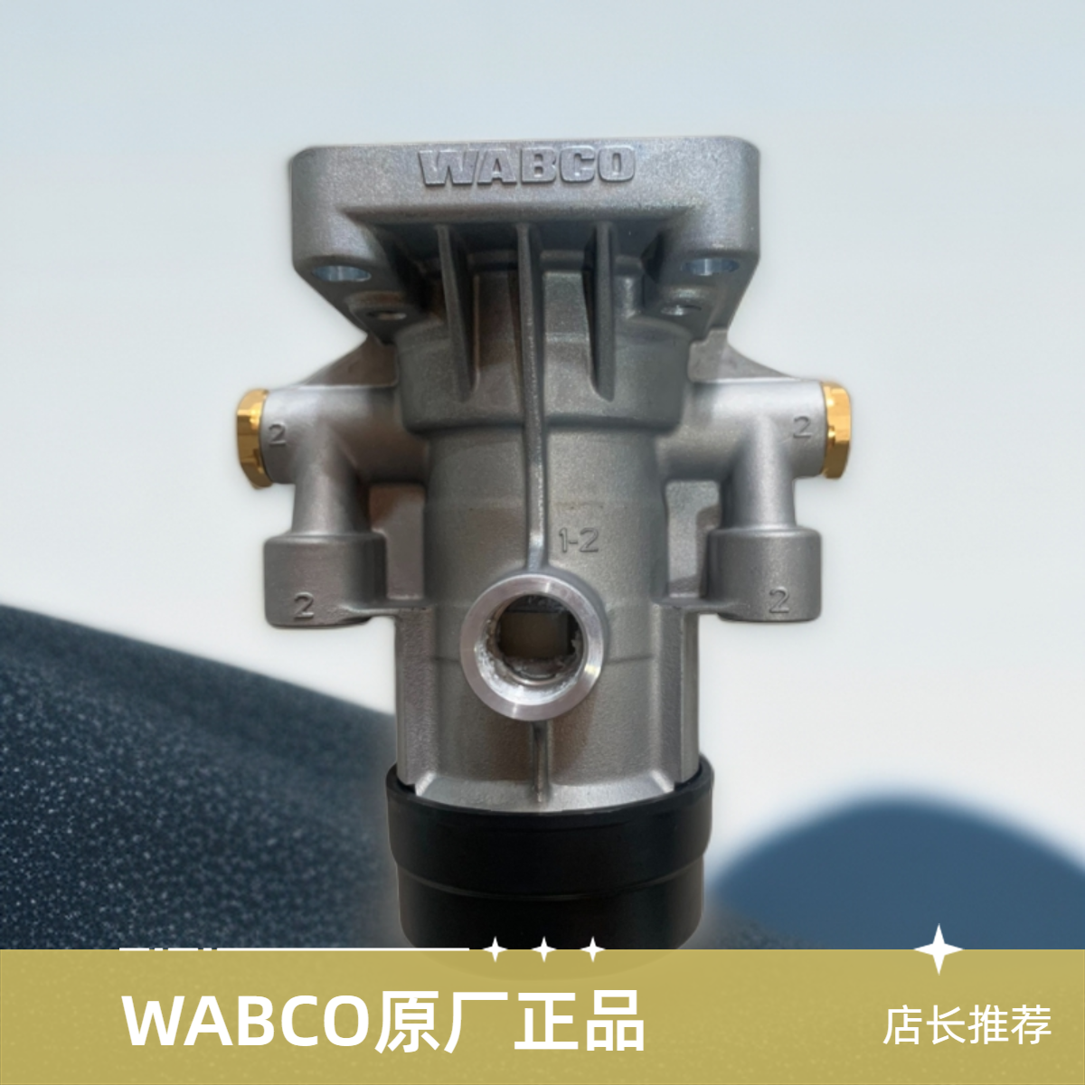 威伯科原厂正品继动阀刹车ABS专用效果好威伯科原厂紧急继动阀