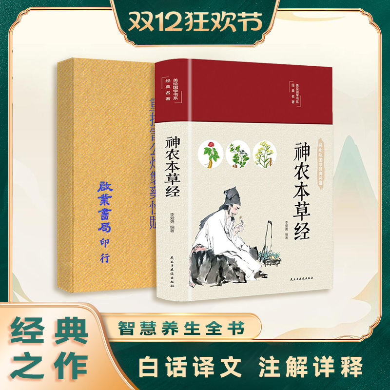 本草经湾湾重排炮制药性赋论