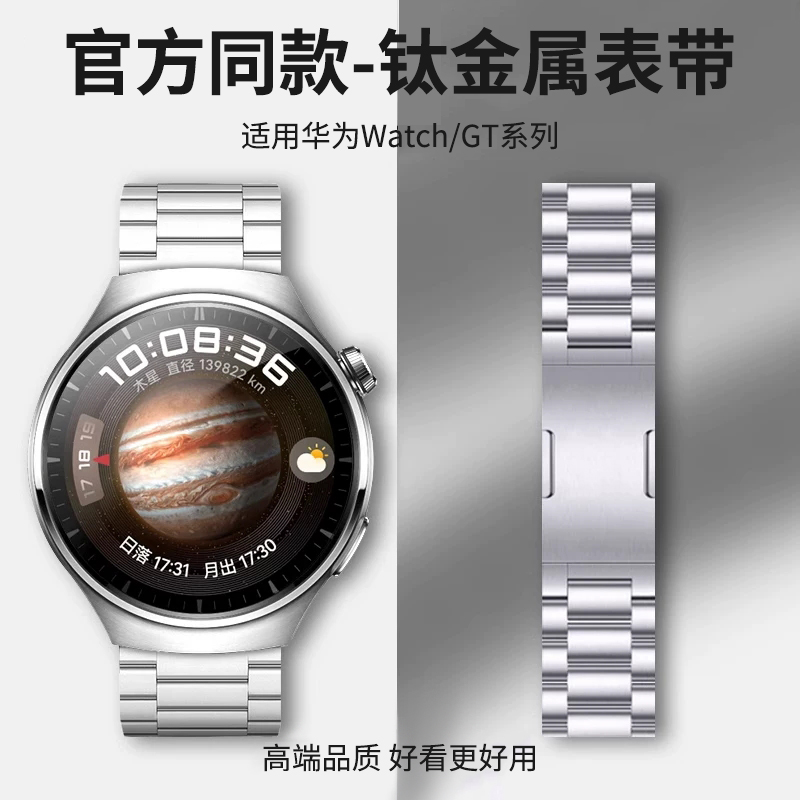 适用华为watch4pro钛合金GT4/watch4手表ultimate金属钛非凡大师