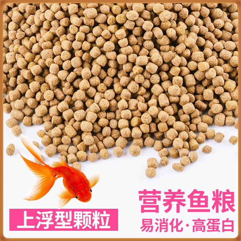 锦鲤鱼食金鱼饲料大小颗粒通用观赏鱼料增色增肥鱼粮专用上浮家用